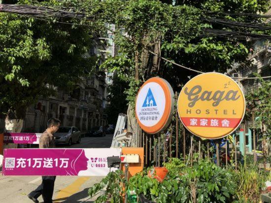 Dong Shan Gaga Hostel広州 エクステリア 写真